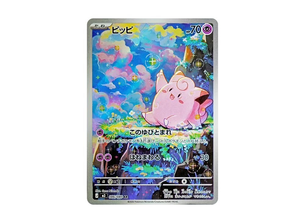 Clefairy AR [M3 086/080](Expansion Pack 