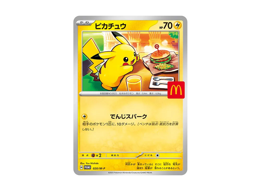Pikachu P [M-P 020](Promo Card Pack 