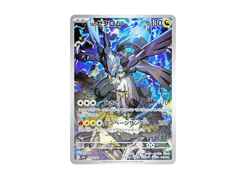 N's Zekrom AR [M2a 210/193](High Class Pack 