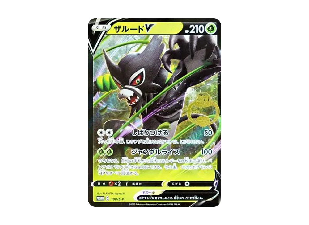 Zarude V Gari-Gari Kun: PROMO[S-P 108](S-P Promotional cards)