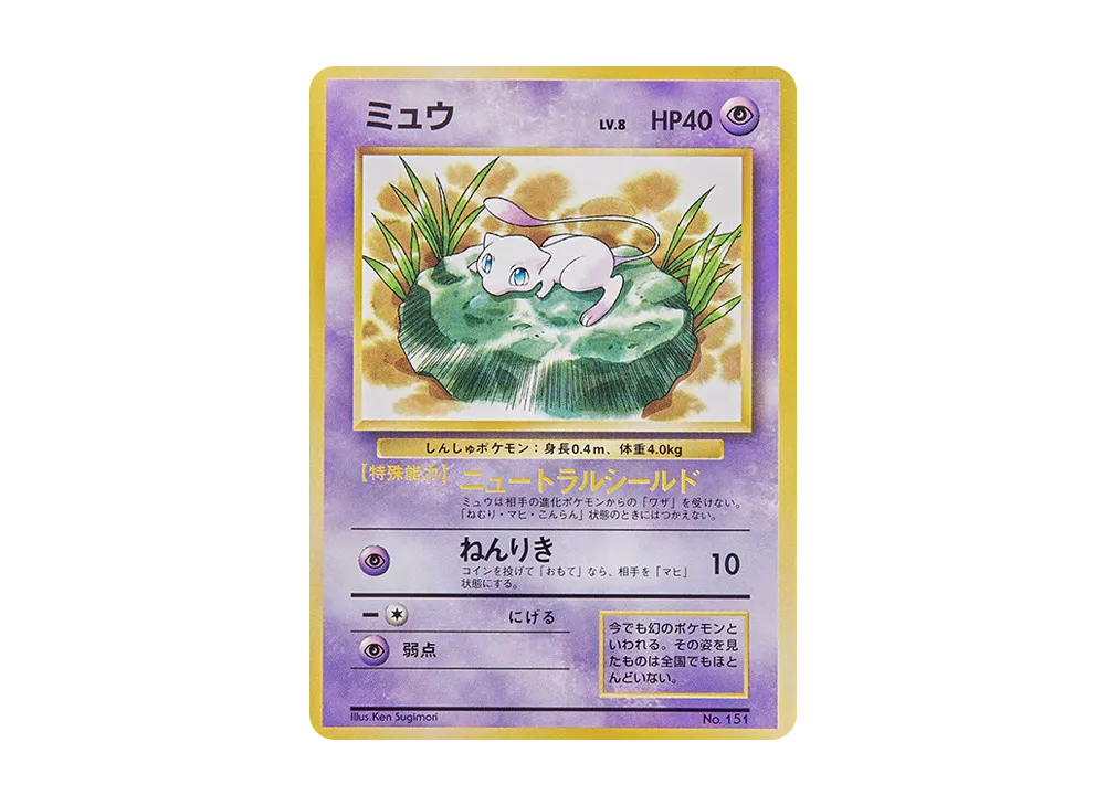 Mew P : Old Back [PMCG-P No.151](Promotional Cards 