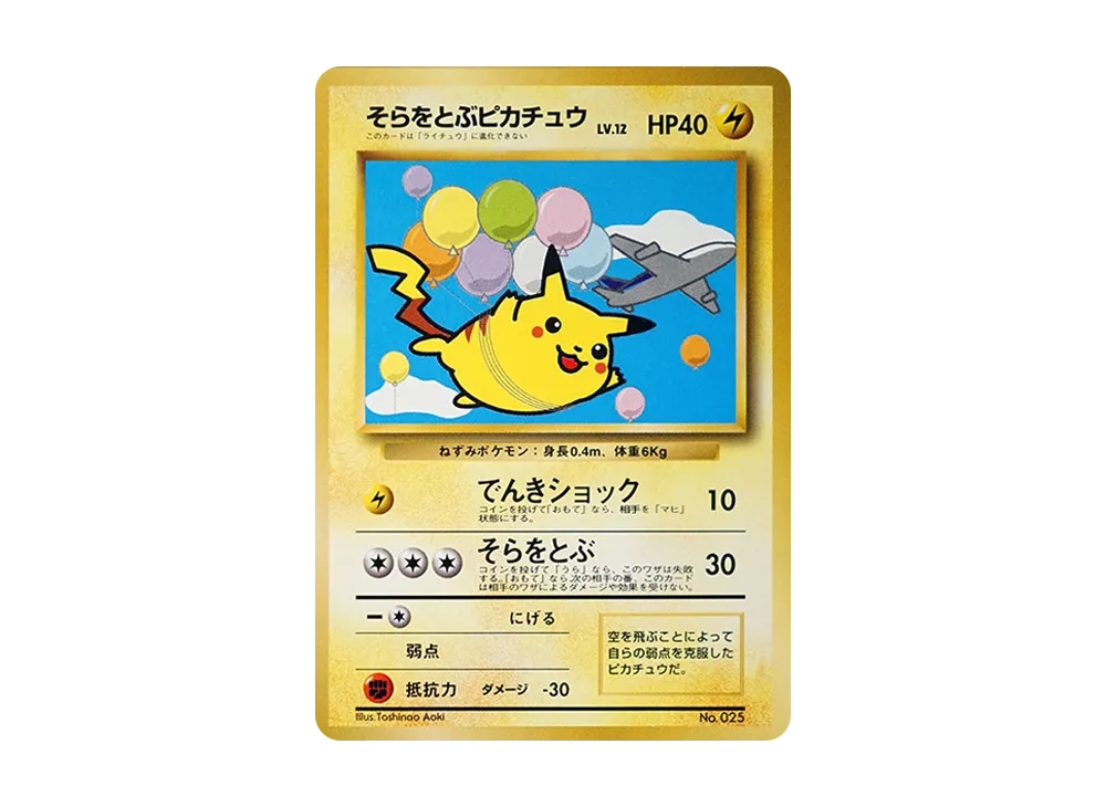 Flying Pikachu : Old Back [PMCG-P](Promotional Cards 