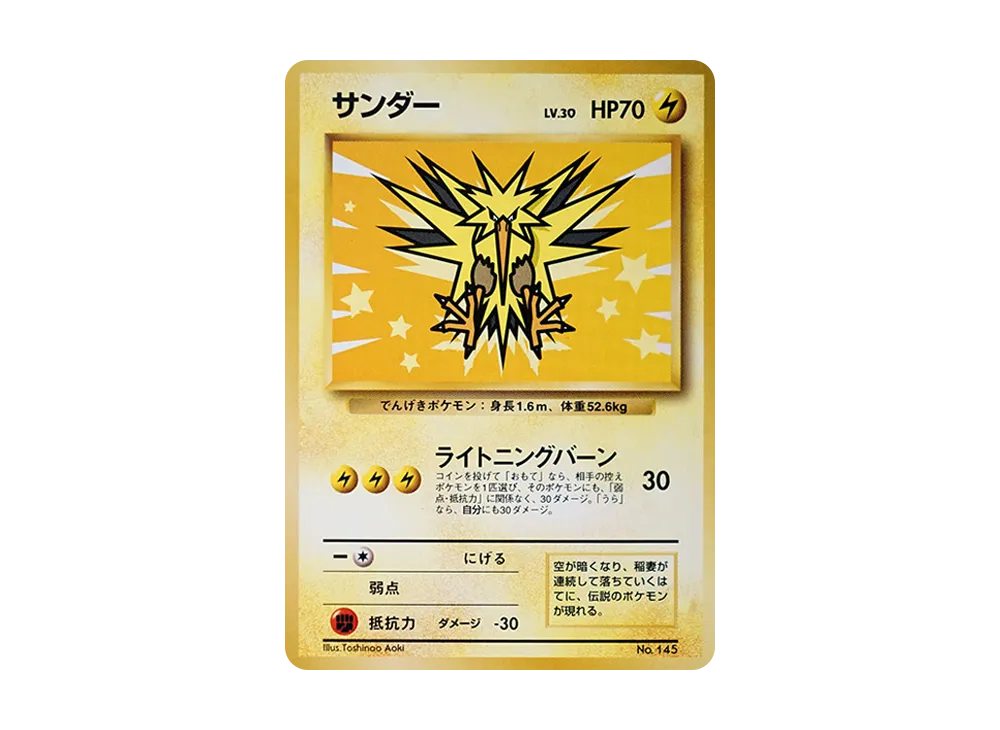 Zapdos : Old Back [PMCG-P](Promotional Cards 