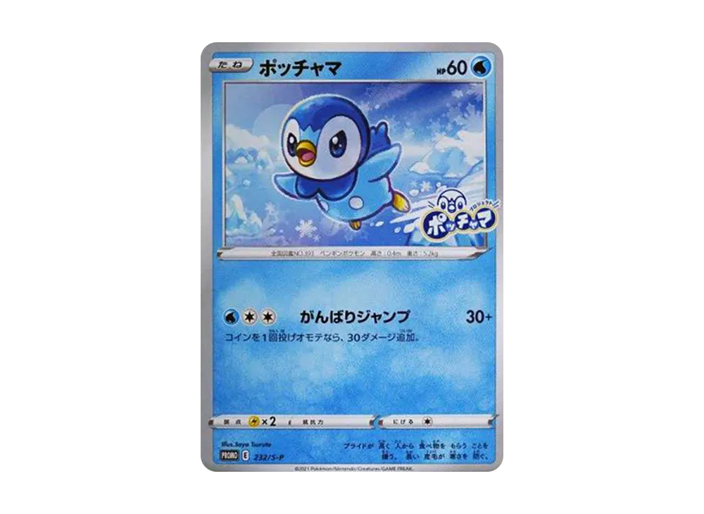 Piplup P [S-P 232](Project Piplup Promotional card)