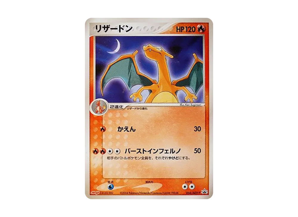 Charizard P [ADV-P 054](Promotional Cards 