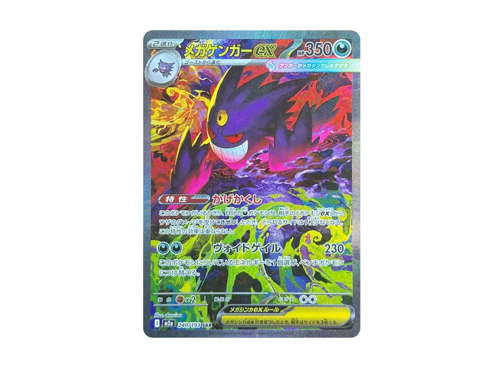 MEGA Gengar ex SAR [M2a 240/193](High Class Pack 