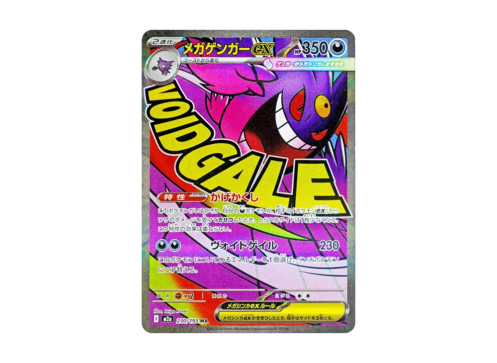 MEGA Gengar ex MA [M2a 230/193](High Class Pack 