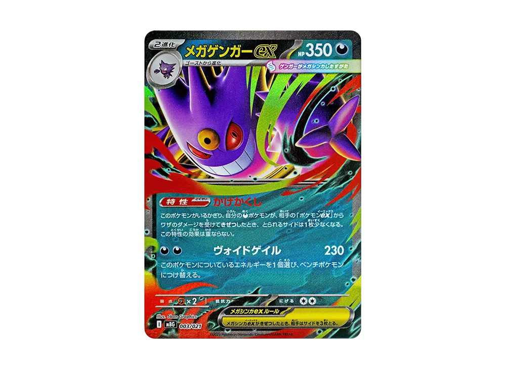 MEGA Gengar ex [MBG 003/021](Starter Set MEGA 