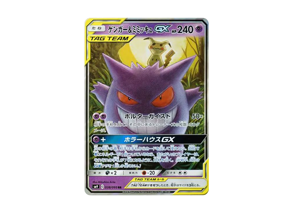 Gengar & Mimikyu GX RR [SM9 038/095](Expansion Pack 