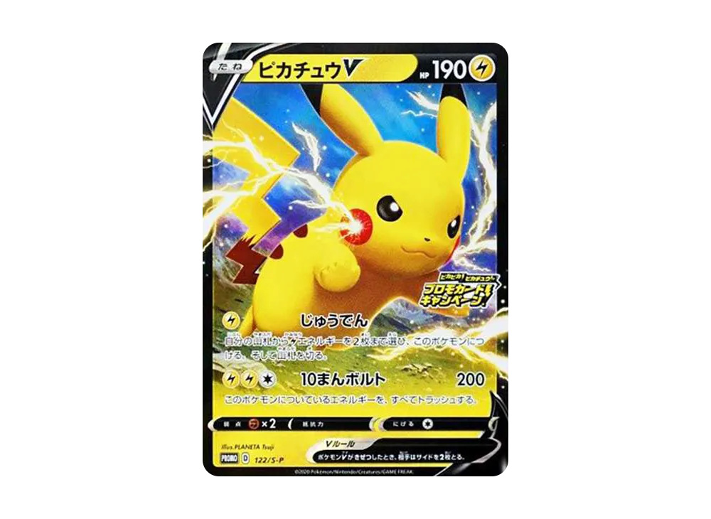 Pikachu V : PROMO P [S-P 122](Pika! Pika! Pikachu! Promotion Card Campaign)