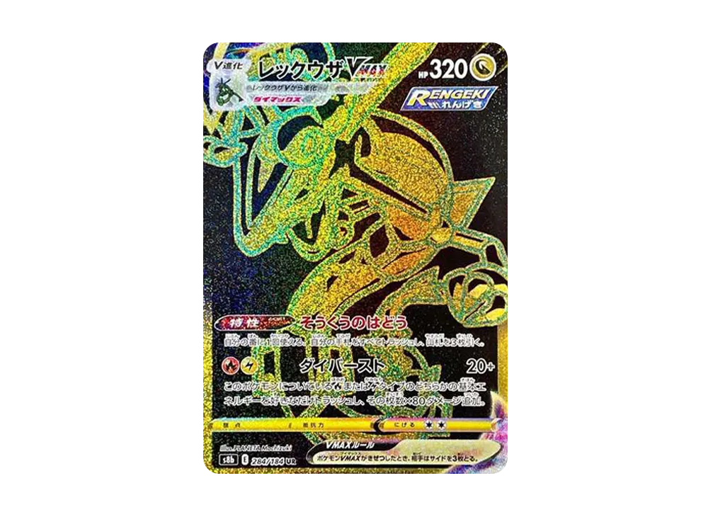 Rayquaza VMAX UR[S8b 284/184](High Class Pack