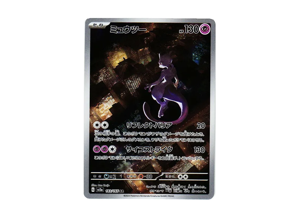 Mewtwo AR[SV2a 183/165](Enhanced Expansion Pack 