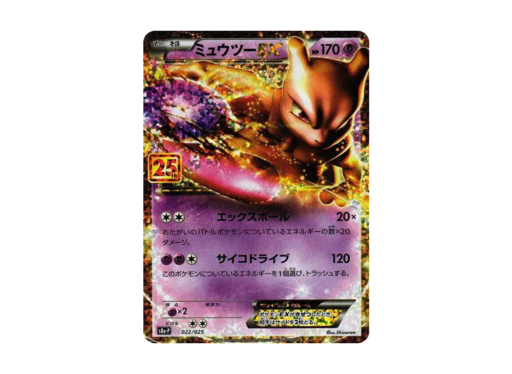 Mewtwo EX: PROMO[S8a-P 022/025](Promo Card Pack 25th Anniversary Edition) All