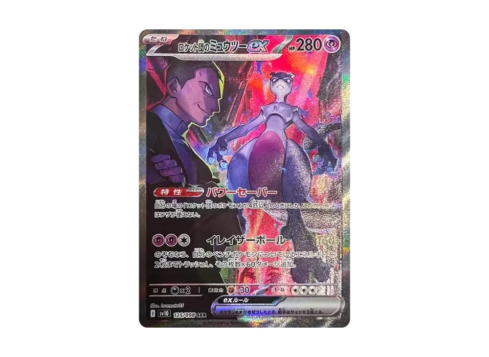 Team Rocket's Mewtwo ex SAR [SV10 125/098](Expansion Pack 
