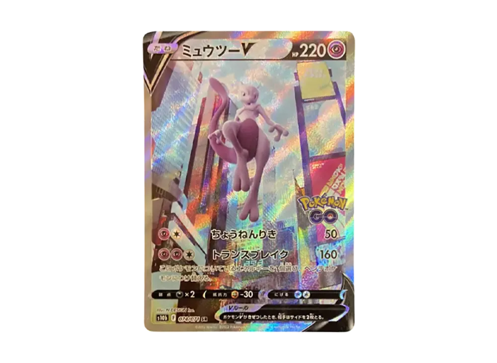 Mewtwo V SR: SA[S10b 074/071](Enhanced Expansion Pack 