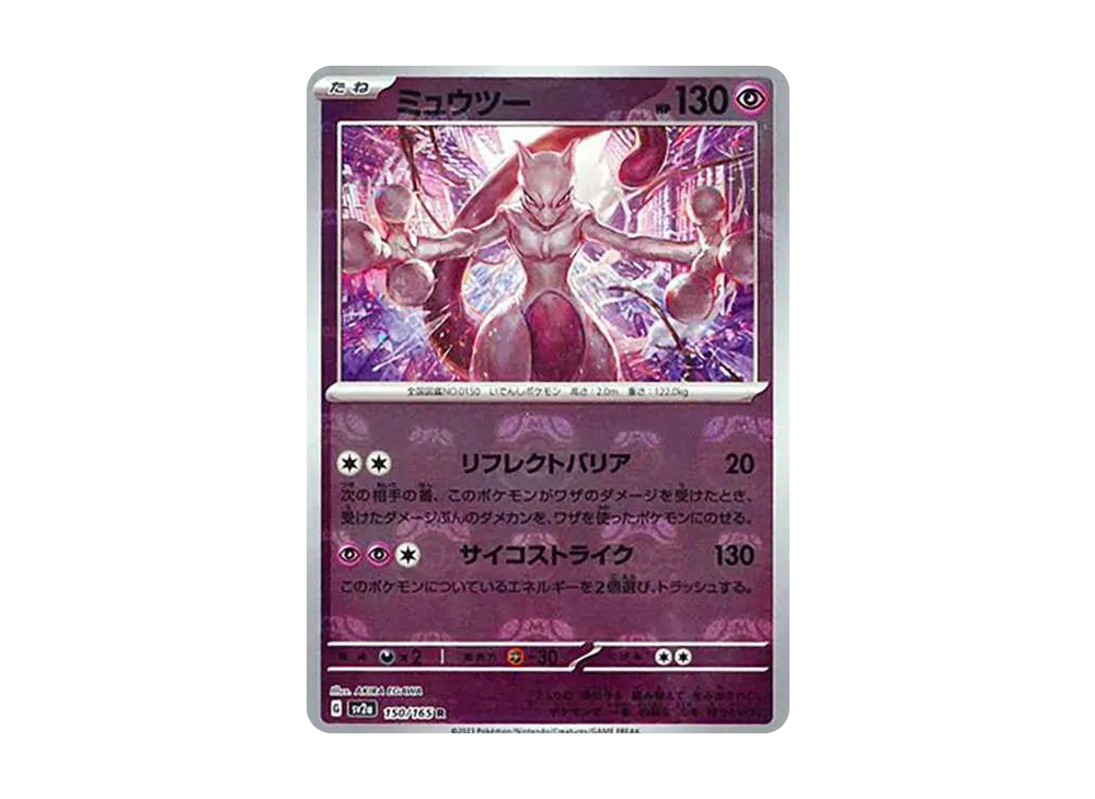 Mewtwo R: Master Ball Mirror[SV2a 150/165](Enhanced Expansion Pack 