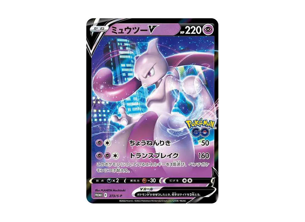 Mewtwo V: PROMO[S-P 273](S-P Promotional cards)