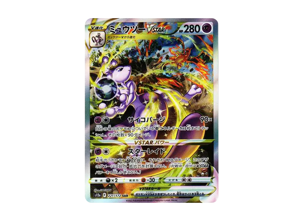 Mewtwo VSTAR SAR[s12a 221/172](High Class Pack 