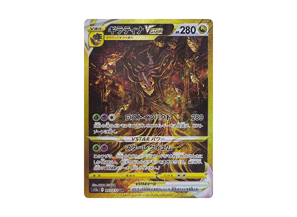 Giratina VSTAR UR[s12a 261/172](High Class Pack 