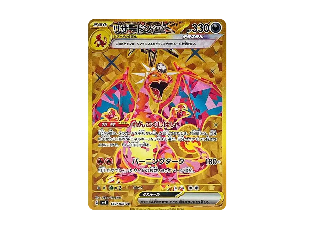 Charizard ex UR[SV3 139/108](Expansion Pack 