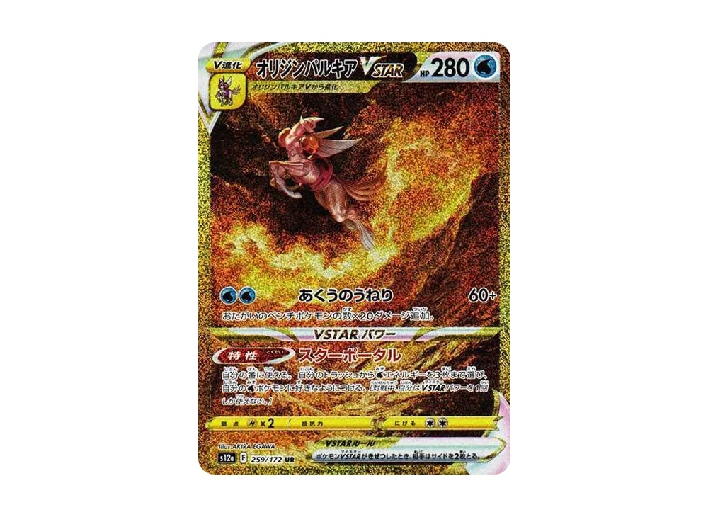 Origin Forme Palkia VSTAR UR[s12a 259/172](High Class Pack 