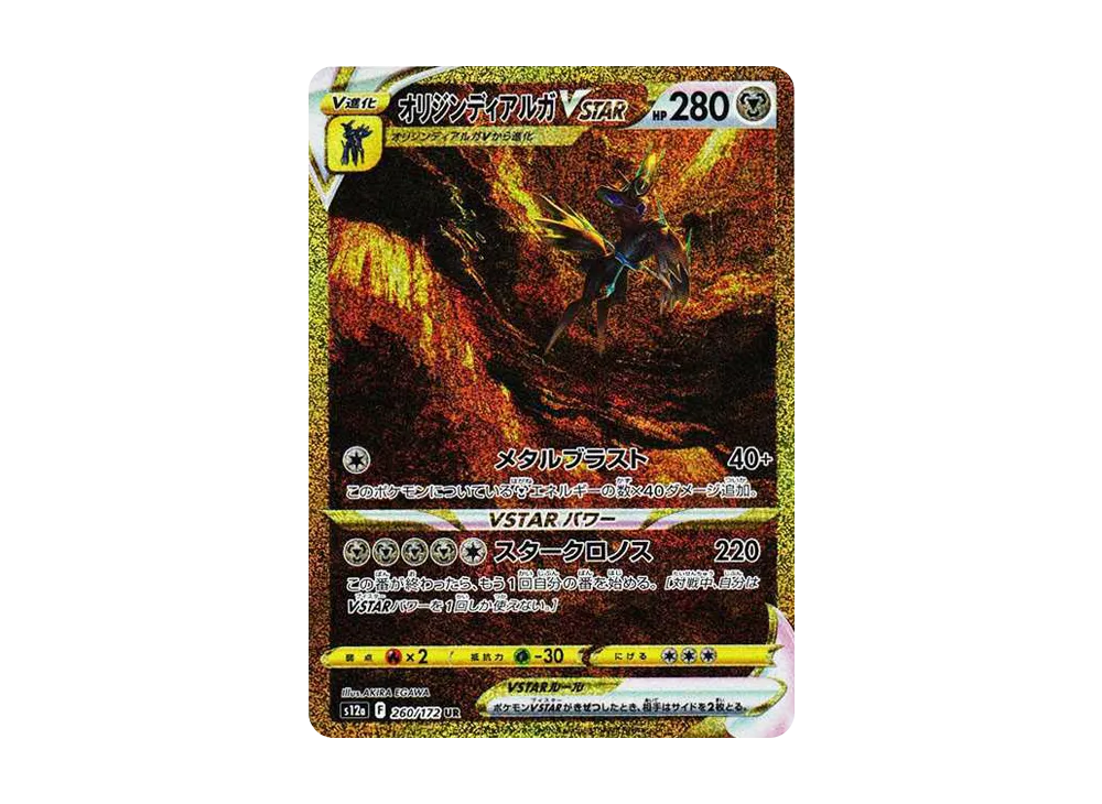 Origin Forme Dialga VSTAR UR[s12a 260/172](High Class Pack 