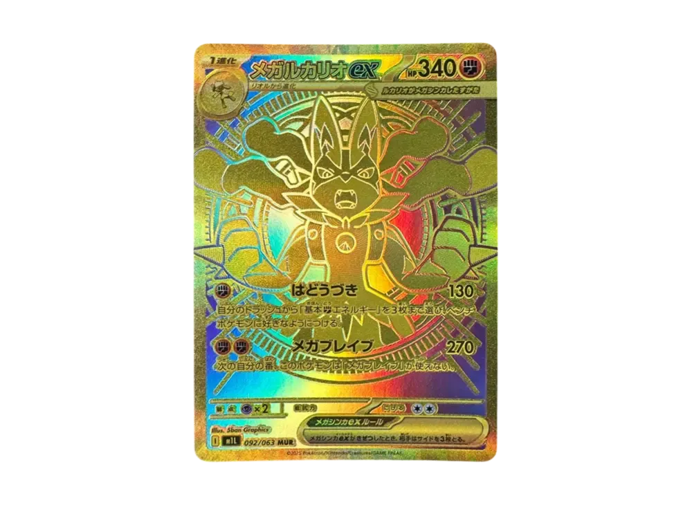 MEGA Lucario ex MUR [M1L 092/063](Expansion Pack 