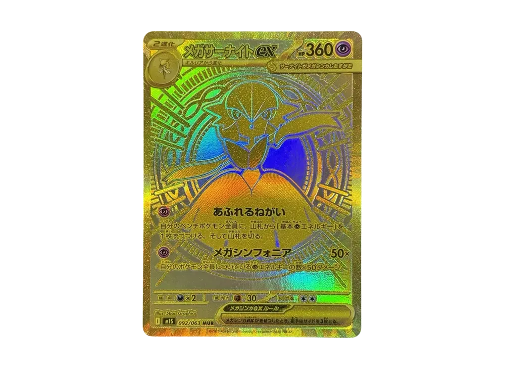 MEGA Gardevoir ex MUR [M1S 092/063](Expansion Pack 