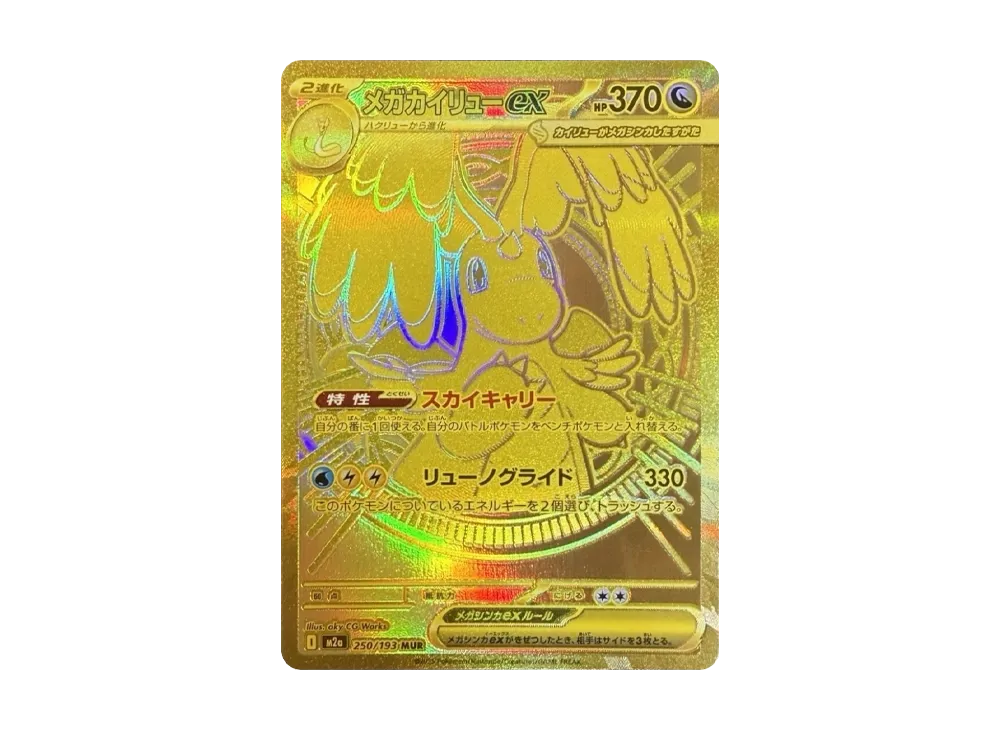 MEGA Dragonite ex MUR [M2a 250/193](High Class Pack 