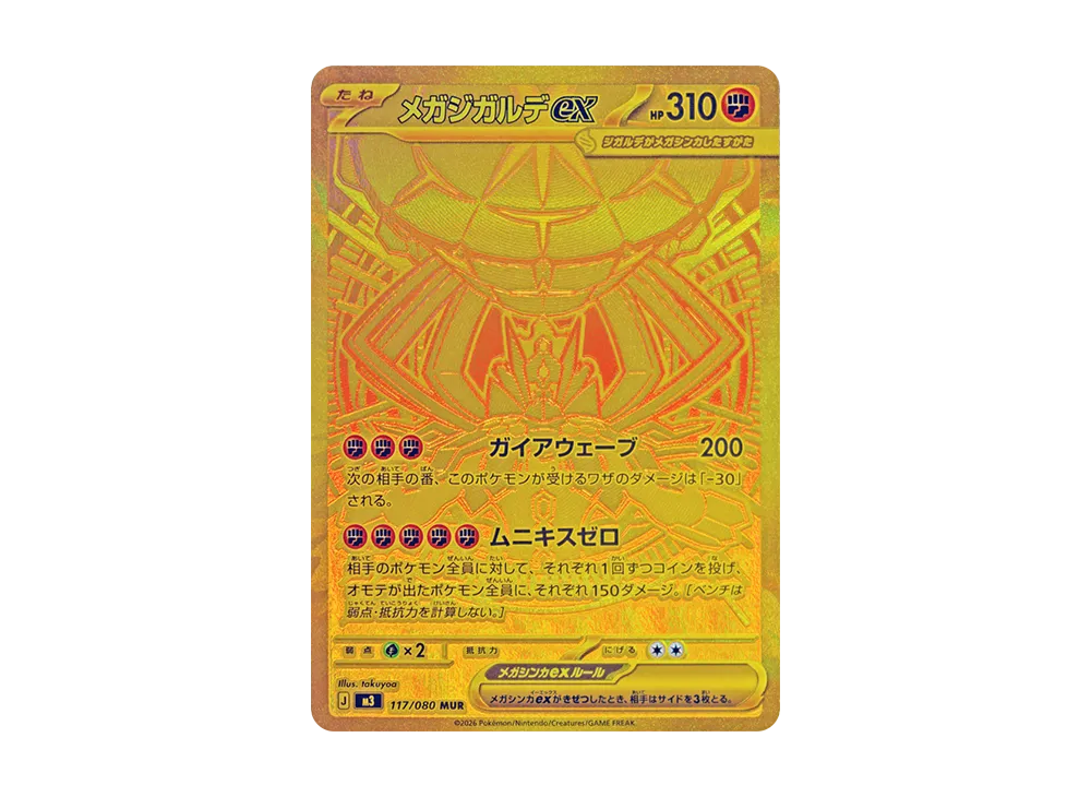 MEGA Zygarde ex MUR [M3 117/080](Expansion Pack 