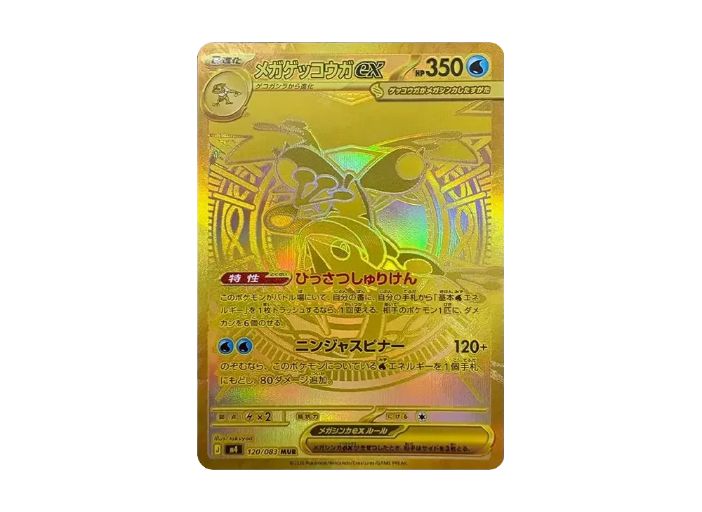 MEGA Greninja ex MUR [M4 120/083](Expansion Pack 
