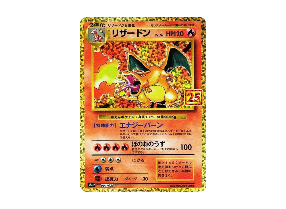 Charizard: PROMO[S8a-P 001/025](Promo Card Pack 25th Anniversary Edition)