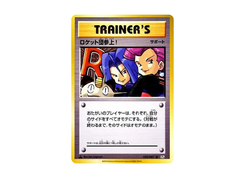Here Comes Team Rocket! U :1ED [CP6 103/087](Concept Pack 