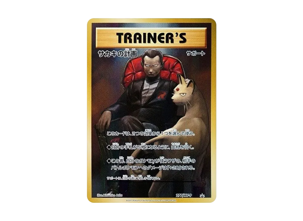 Sakakis Scheme : PROMO [XY-P 277](Promotional Cards 