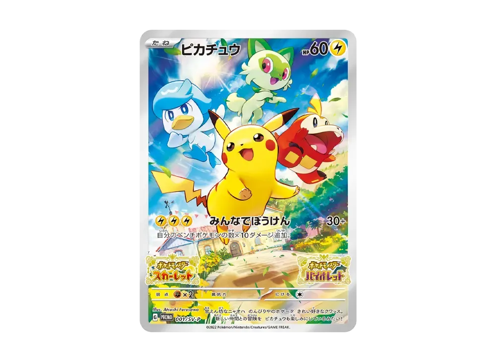 Pikachu: PROMO [001/SV-P](SV-P Promotional cards)