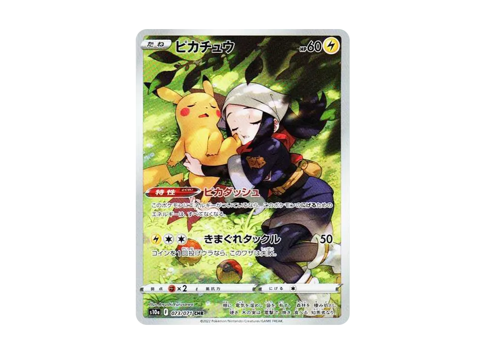 Pikachu CHR[S10a 073/071](Enhanced Expansion