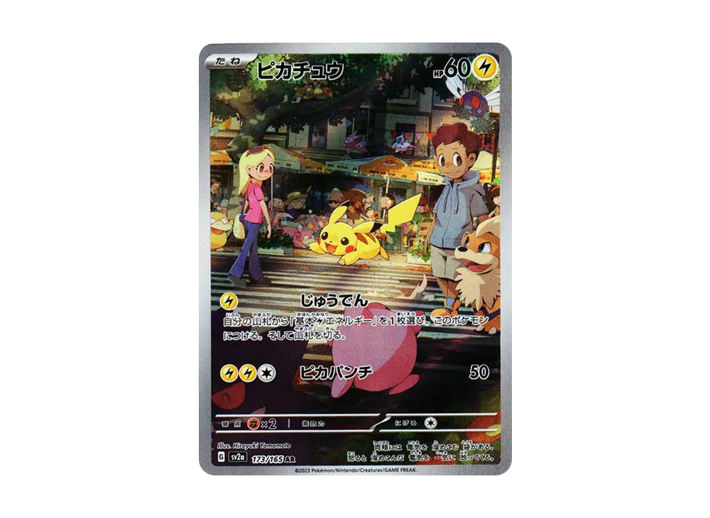 Pikachu AR[SV2a 173/165](Enhanced Expansion Pack 
