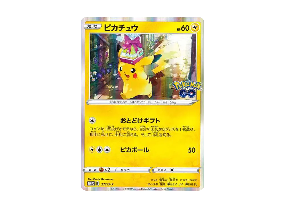 Pikachu : PROMO P [S-P 272](S-P Promotional cards)