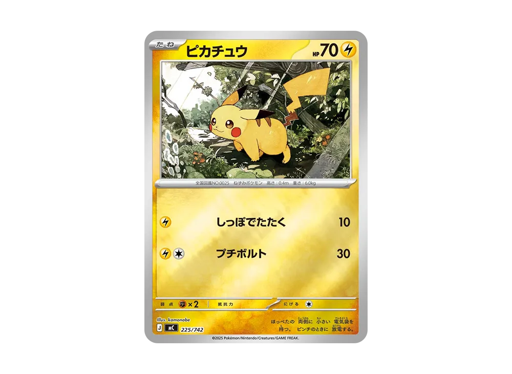 Pikachu :Mirror [MC 225/742](Start Deck 100 