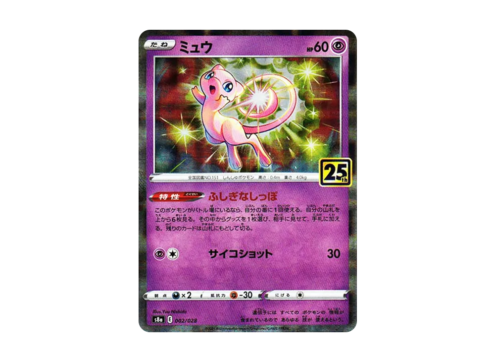 Mew: Mirror [s8a 002/028](Expansion Pack 