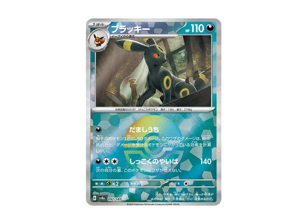 Umbreon :Monster Ball Mirror [SV8a 092/187](High Class Pack 
