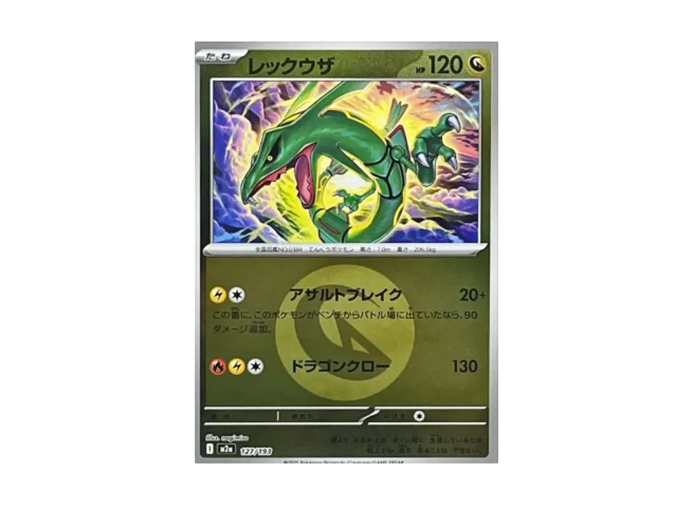 Rayquaza :Energy Mark Mirror [M2a 127/193](High Class Pack 