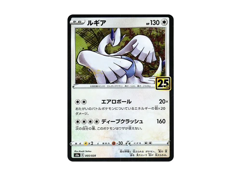 Lugia: Mirror [s8a 005/028](Expansion Pack 