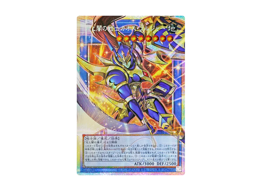 Black Luster Soldier - Soldier of Light and Darkness PSE :Over Flame [CORI-JP028](CHAOS ORIGINS)