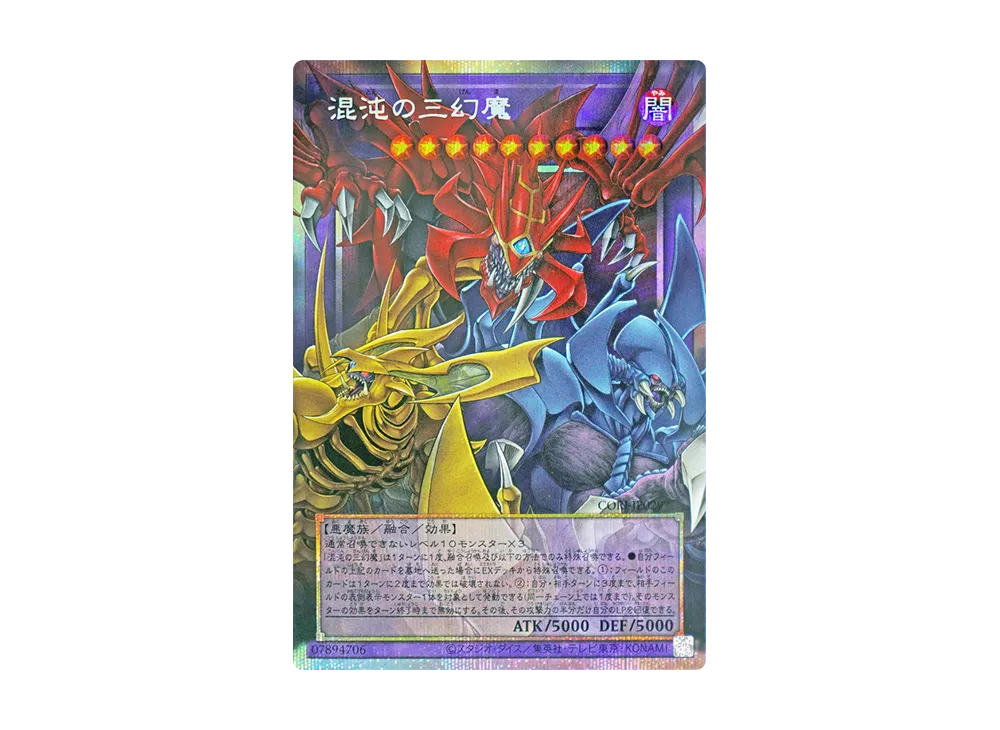 Phantasmal Sacred Beasts of Chaos PSE :Over Flame [CORI-JP029](CHAOS ORIGINS)