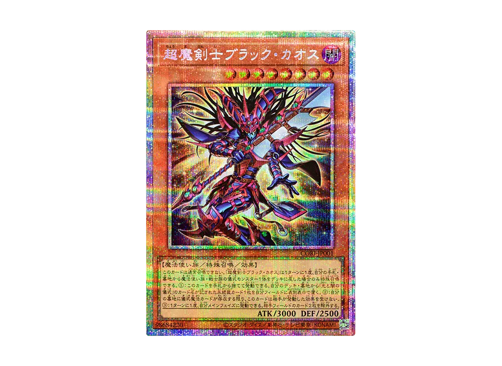 Black Chaos the Ultimate Magical Swordsman PSE [CORI-JP001](CHAOS ORIGINS)