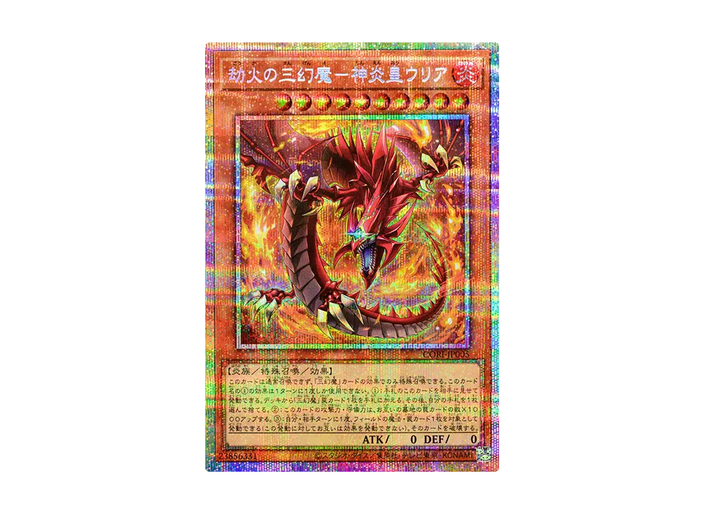 Uria, Lord of Searing Flames - Sacred Beast of Cataclysmic Fire PSE [CORI-JP005](CHAOS ORIGINS)