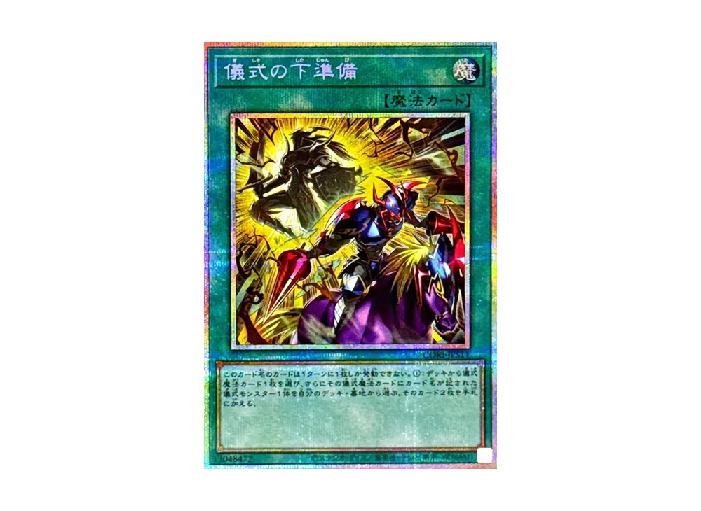 Pre-Preparation of Rites PSE [CORI-JPS11](CHAOS ORIGINS +1 Expansion Pack)