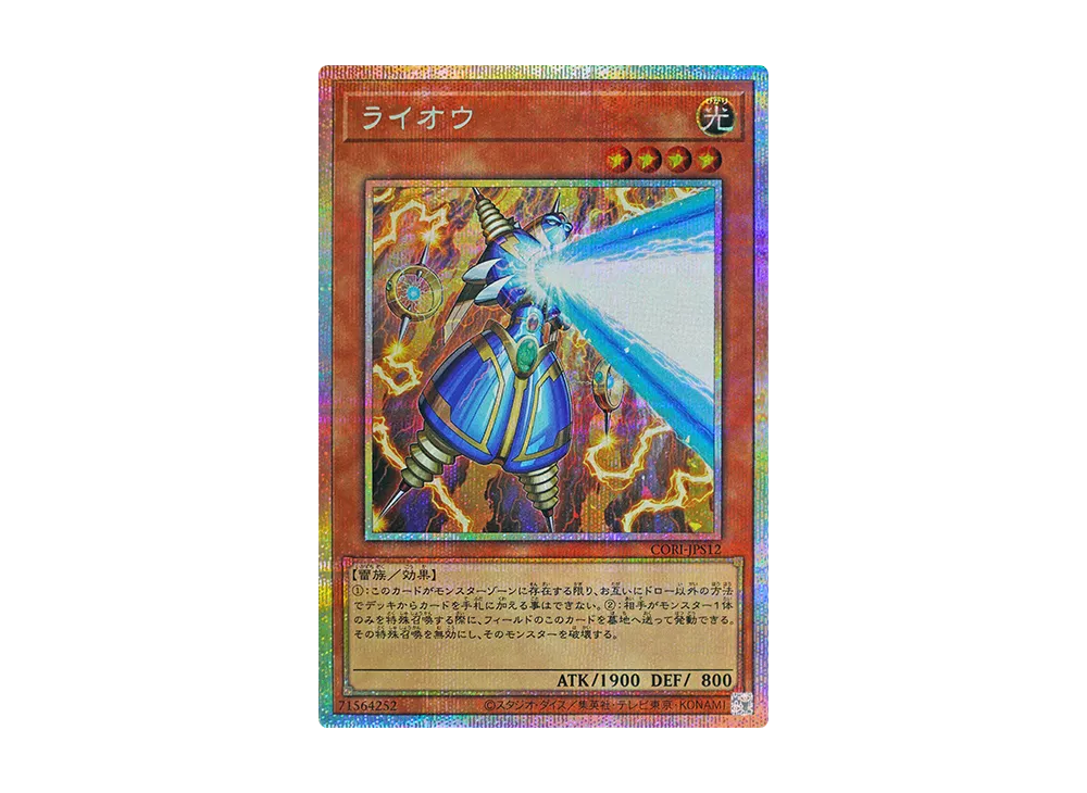 Thunder King Rai-Oh PSE [CORI-JPS12](CHAOS ORIGINS +1 Expansion Pack)