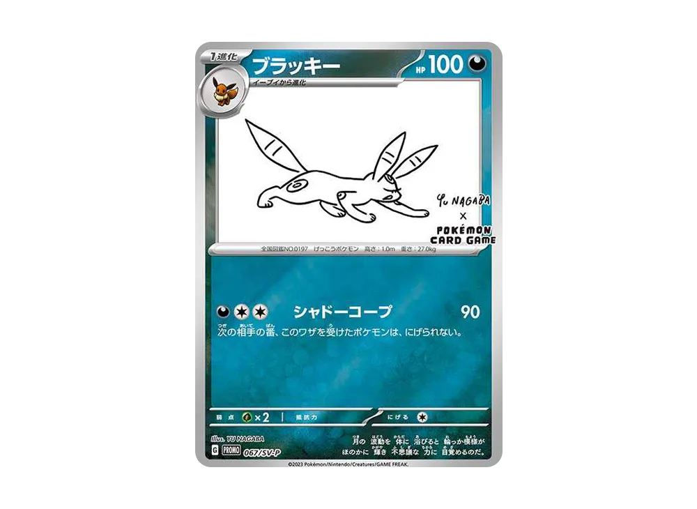 Umbreon: PROMO [SV-P 067](SV-P Promotional cards「YU NAGABA×Pokemon Card Game」)